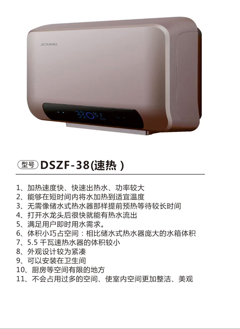 DSZF-38(速热).jpg