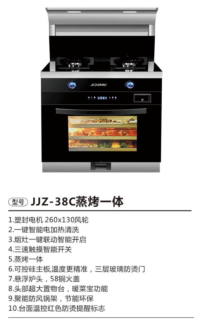 JJZ-38C蒸烤一体.jpg
