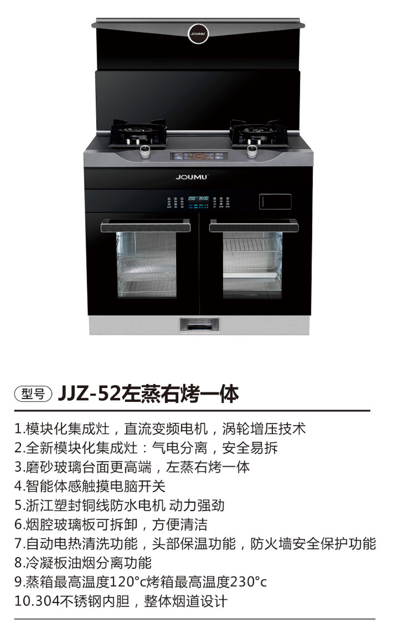 JJZ-52左蒸右烤一体.jpg